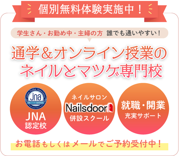 新潟上越のネイルスクール・スイートプロジェクト